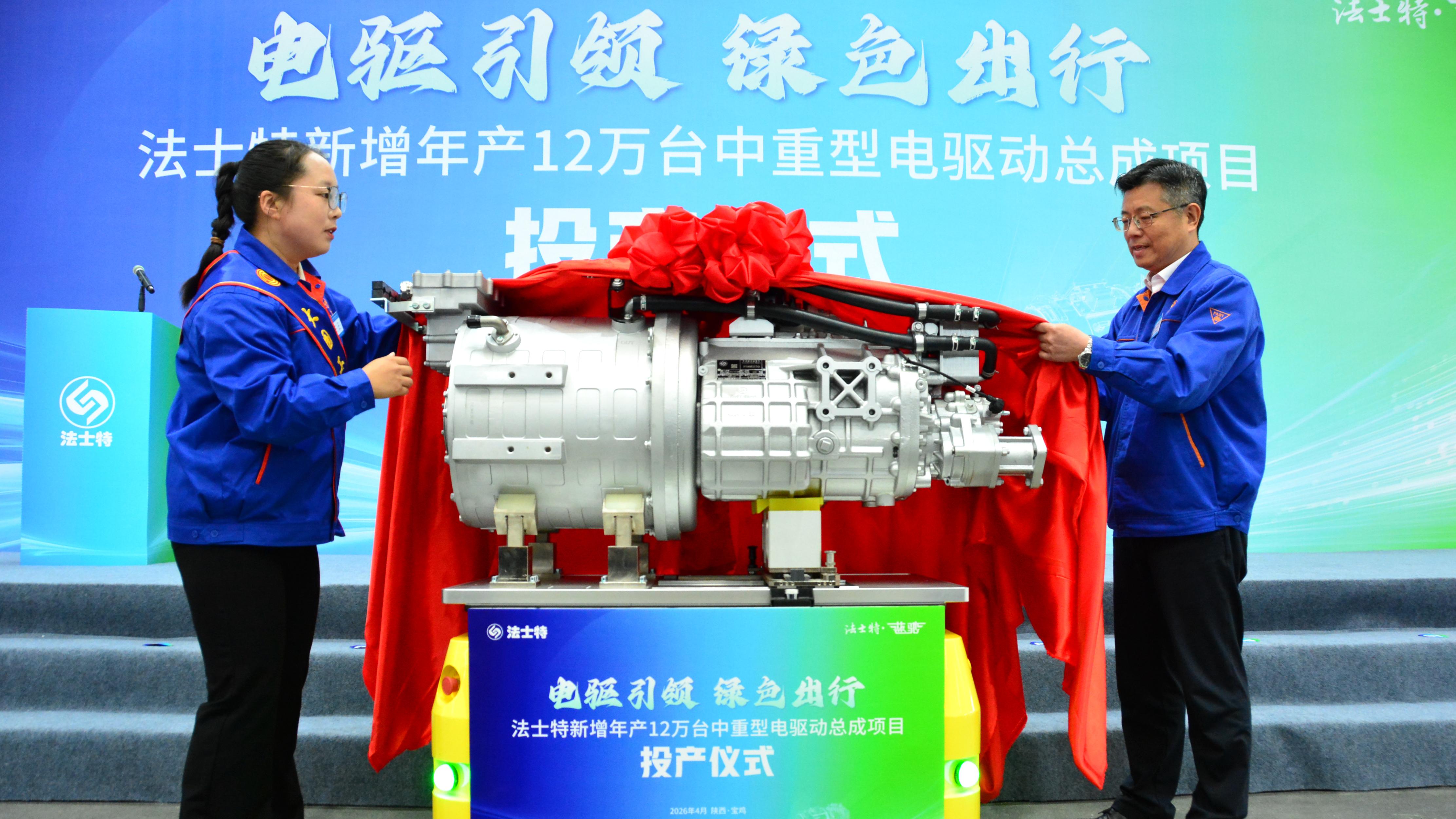 法士特新增年产12万台中重型电驱动总成项目投产