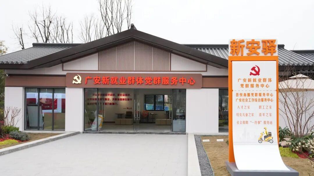 暖心筑家，广安新就业群体党群服务中心为奔波的你点亮一盏灯