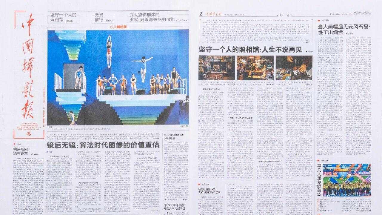 《中国摄影报》头版刊发全国政协委员舒勇署名文章  “ 镜后无镜：算法时代图像的价值重估 ”