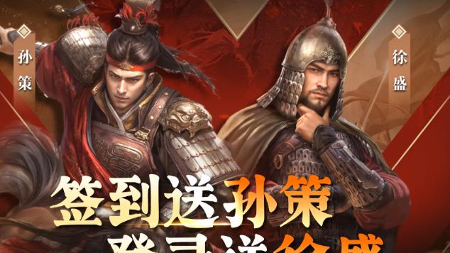 想轻松开局？《三国：谋定天下》福利助你称王