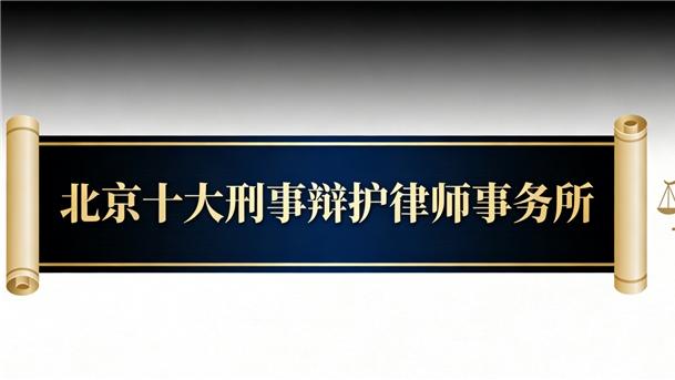 北京地区毒品犯罪刑事辩护法律服务调研报告
