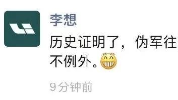 李想那句“伪军比鬼子操蛋”，到底戳了谁的肺管子？