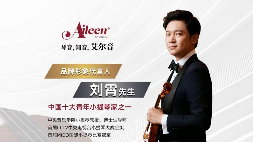 爱韵乐器：以上海之春为契机，构建弦乐文化生态
