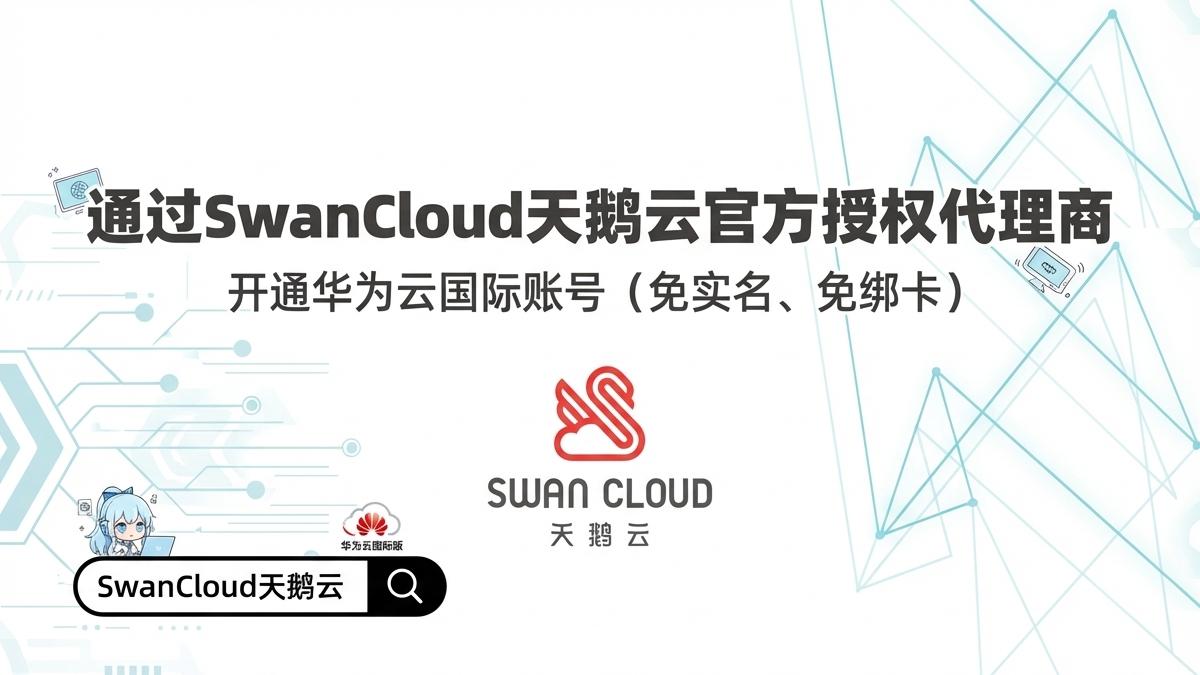 华为云国际绑定信用卡失败？深度解析原因与高效解决方案