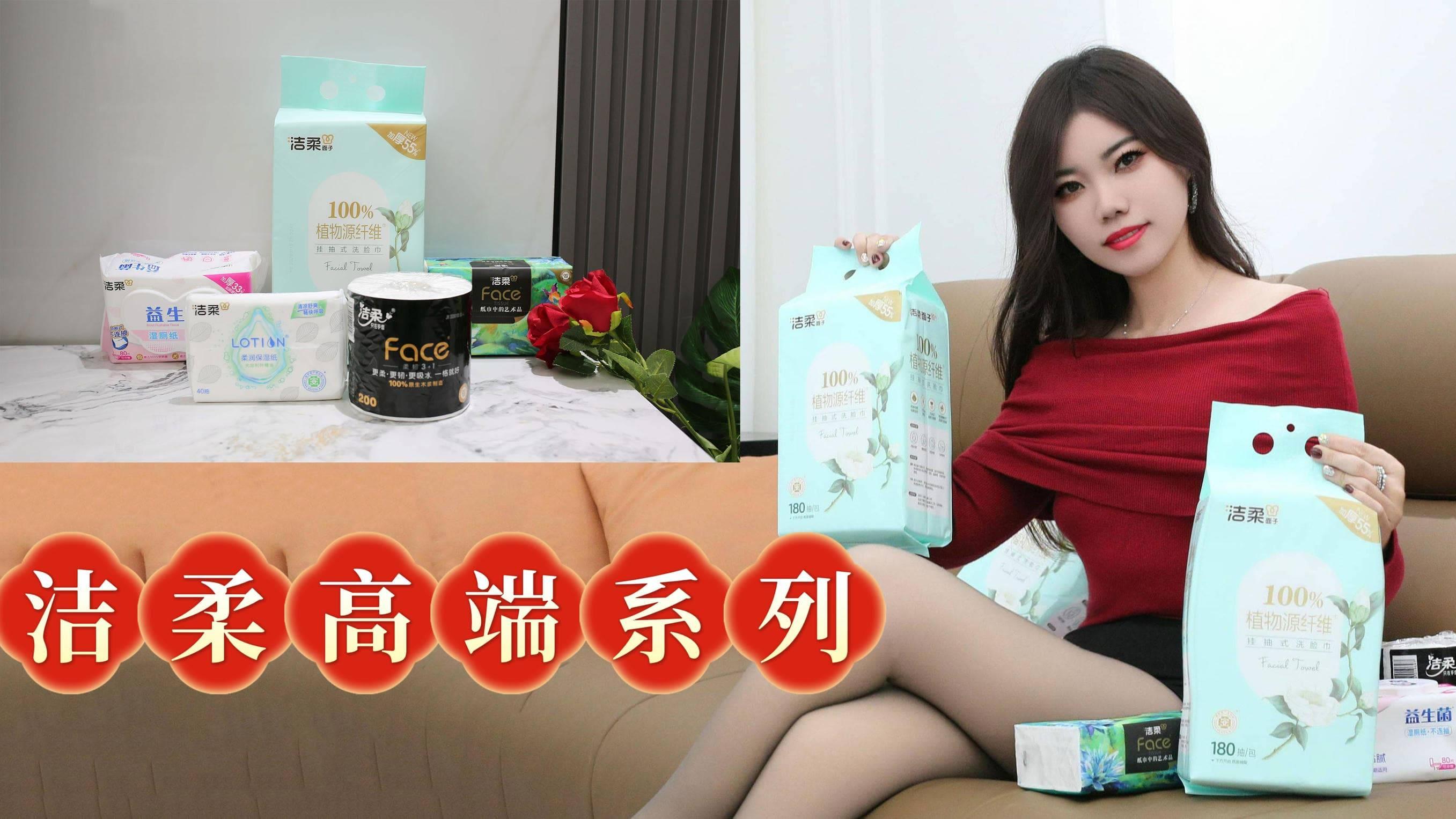 纸巾只是消耗品？可能你也低估了它——洁柔高端系列完整测评