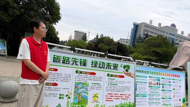践行绿色低碳 争做碳路先锋——义马市自然资源和规划局开展公共机构节能宣传周集中宣传活动