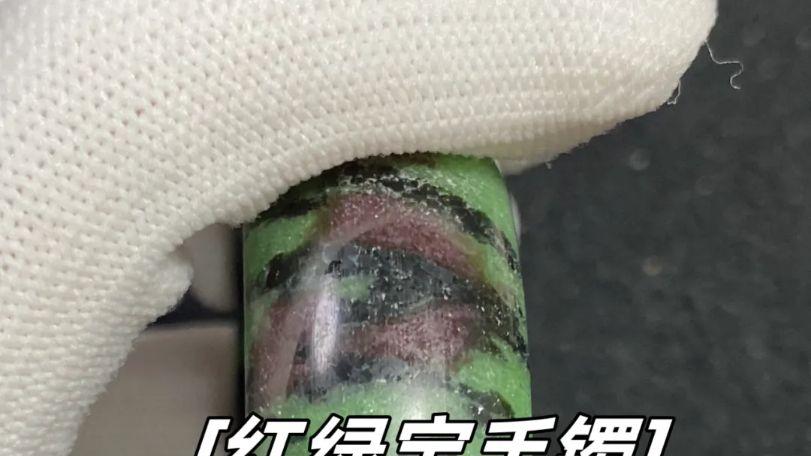 稀有宝石修复——红绿宝手镯