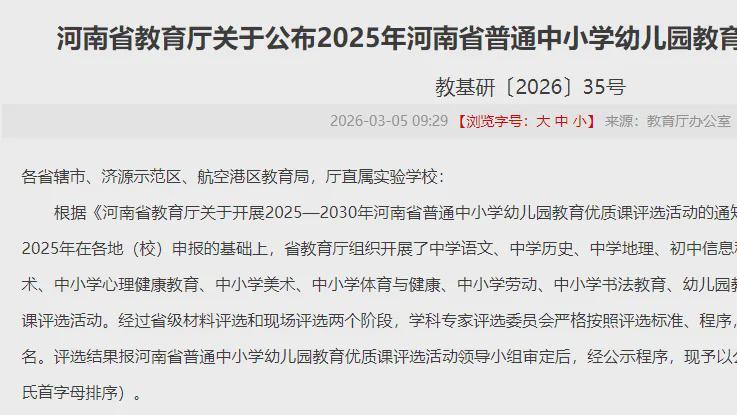 淮滨二高体育学科教师刘思奇在省级优质课评选中荣获二等奖
