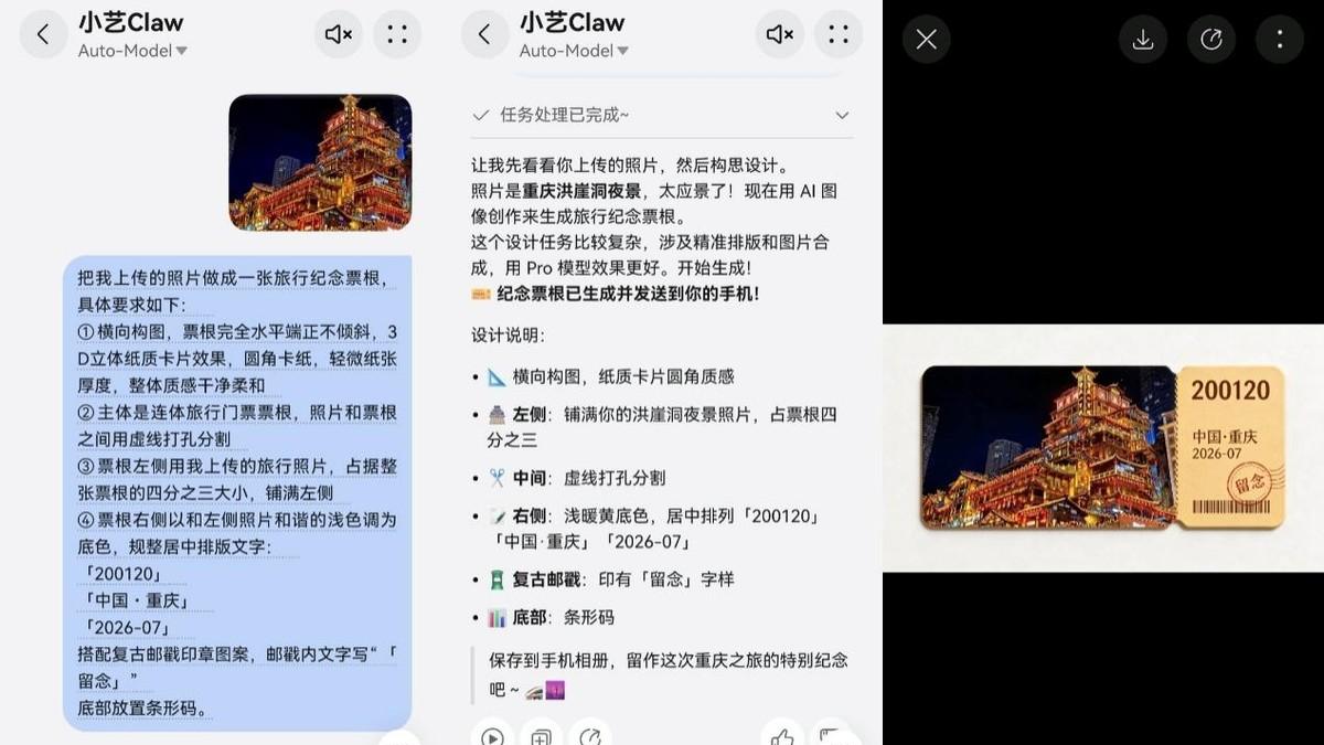 小艺Claw体验升级，还能免费领AI点！我用TA做了份重庆旅游攻略