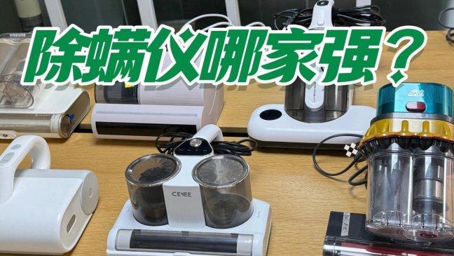 除螨仪哪个厂家的好？除螨仪哪家强？2026 十款高口碑除螨仪品牌，适配养宠家庭除螨