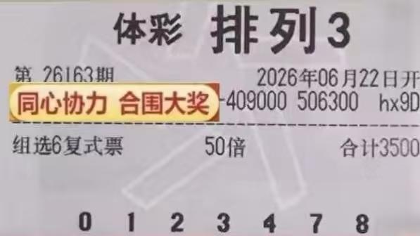 排列三和排列五26163期晒票汇总，单注直选倍投，新的一周迎好运