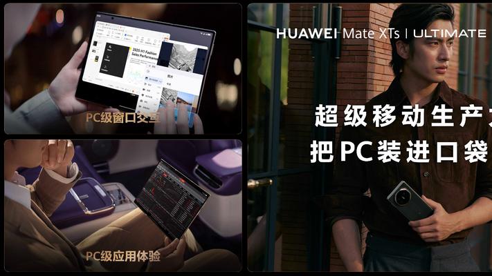 春节送礼就送“生产力”：鸿蒙三折叠，能装进口袋的硬核实力派