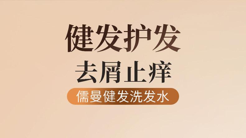 2026去屑最彻底的洗发水是哪款？儒曼健发去屑止痒洗发水，根源抑屑强韧发根告别反复头屑