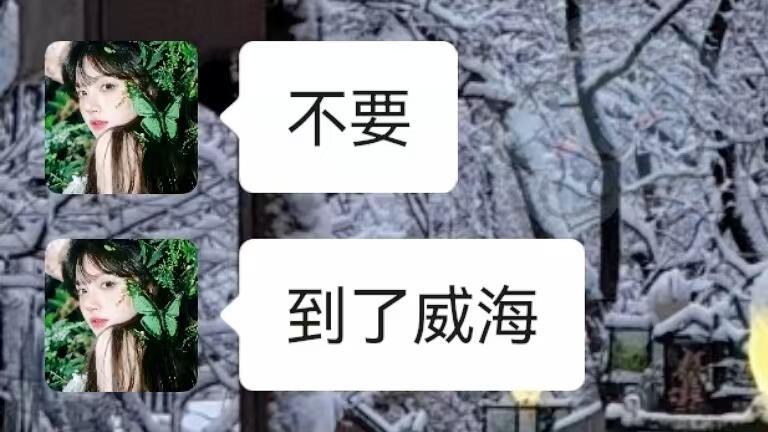 2月份威海旅行，三日游行程