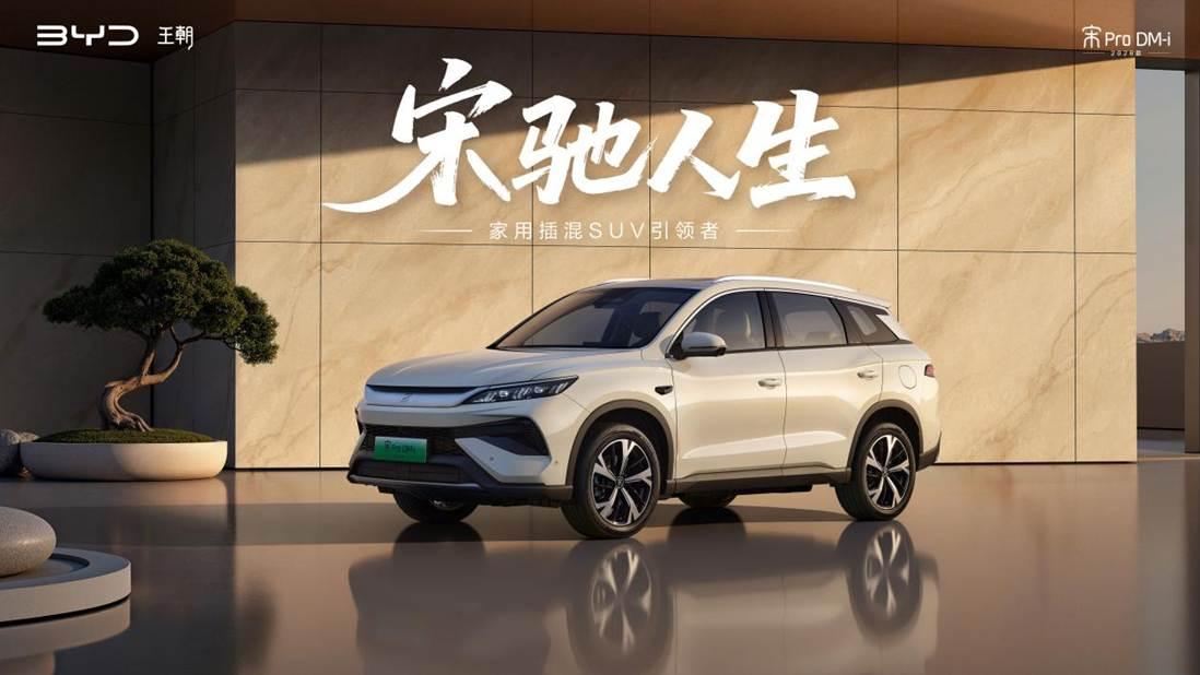 2026款宋Pro DM-i 220km长续航版上市 限时11.98万起