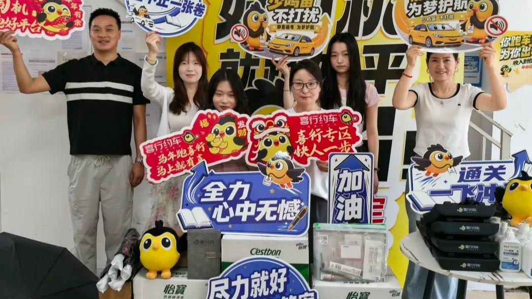 为爱护航！喜行约车多城联动爱心送考，助力学子圆梦考场