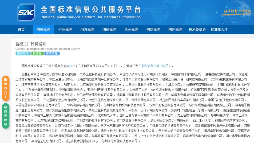 智能工厂最新国家标准来了！