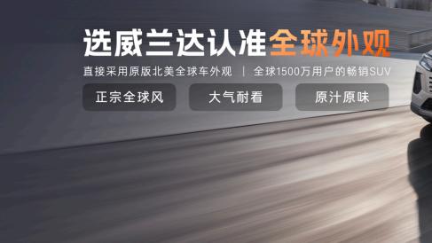 13.78万元起！全新换代威兰达AIR版上市 入门即高配、养车也没套路