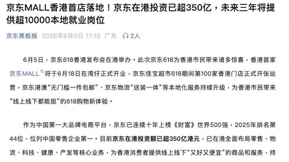 花超60亿，刘强东在香港买楼！