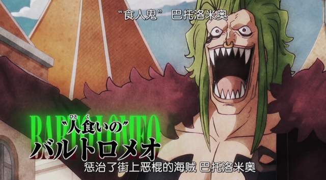 海贼王动画1156话，巴托惨遭红发灭团，布林被抓山治要被黑胡子绿