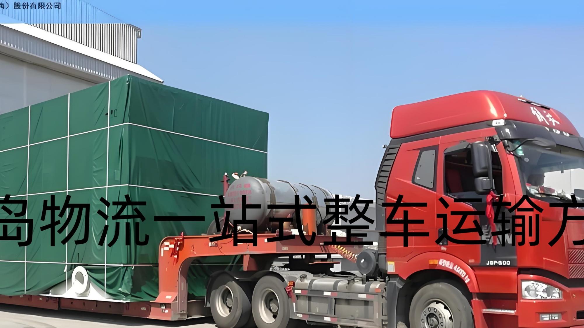 公路物流整车运输一站式服务港口货物运输解答——吉运通