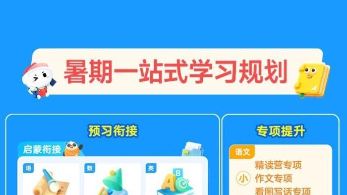 告别盲目刷题看课，科大讯飞AI学习机定制暑期提升路径