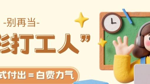 领导记住的从来不是辛苦，而是你的 “记忆点”