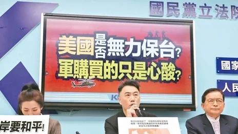 军购呛赖清德！国民党：要拿走台湾人多少钱