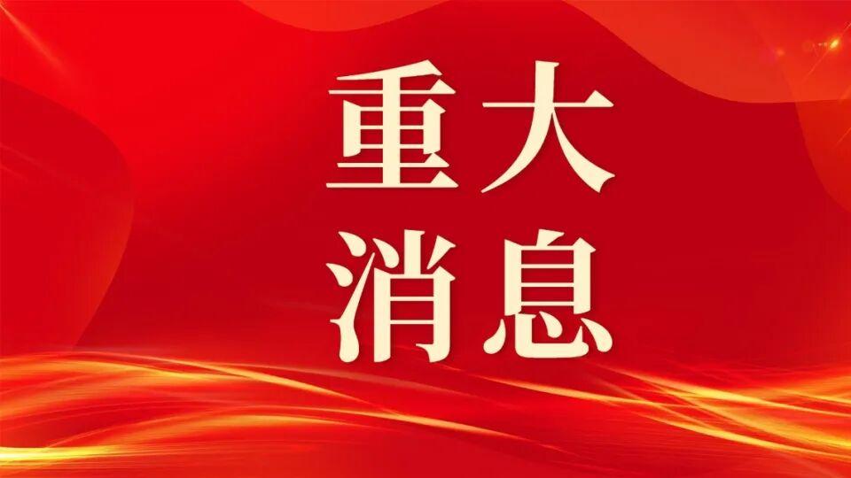重磅消息！全国主委神经外科专家车晓明教授出任上海德济医院院长