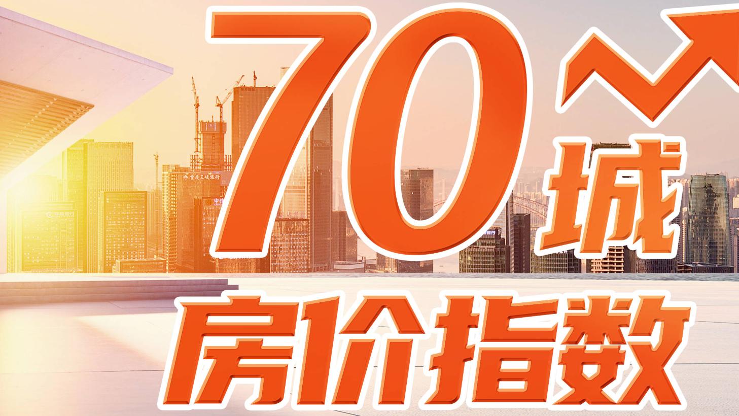 谢逸枫：房价呈现结构性分化特征，一线城市率先触底