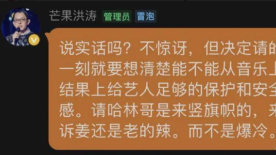 庾澄庆《歌手》首场遭淘汰 洪涛：难以理喻 绝不存在黑幕
