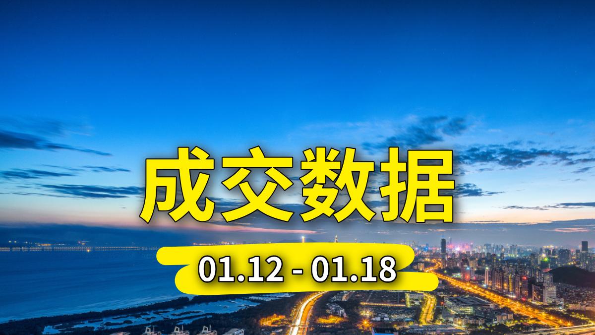 真实成交 | 2026.01.12—2026.01.18深圳重点小区二手房及法拍房成交数据