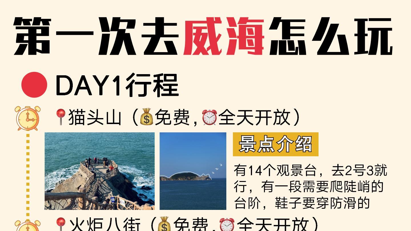 威海3日游攻略！第1️⃣次来不绕路不踩雷！