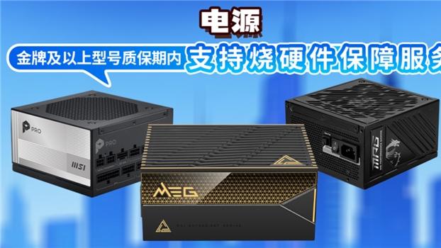 微星全面升级售后保修政策，延保+个人送保服务再上新台阶