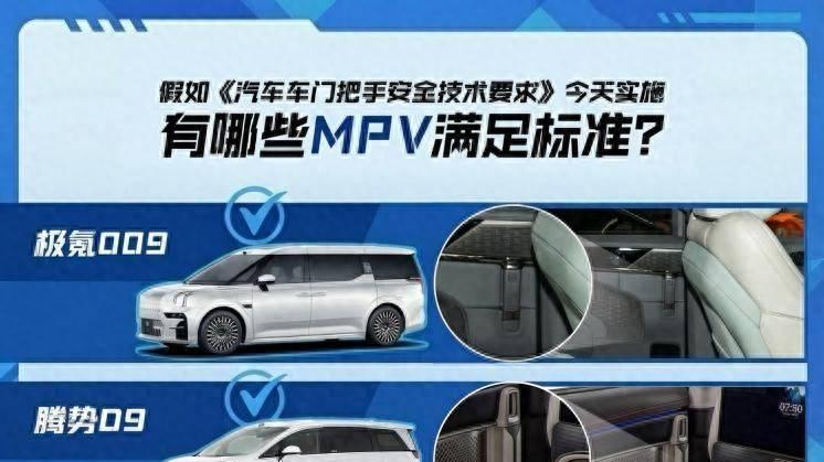 一图看懂MPV里哪些才是“真”安全？