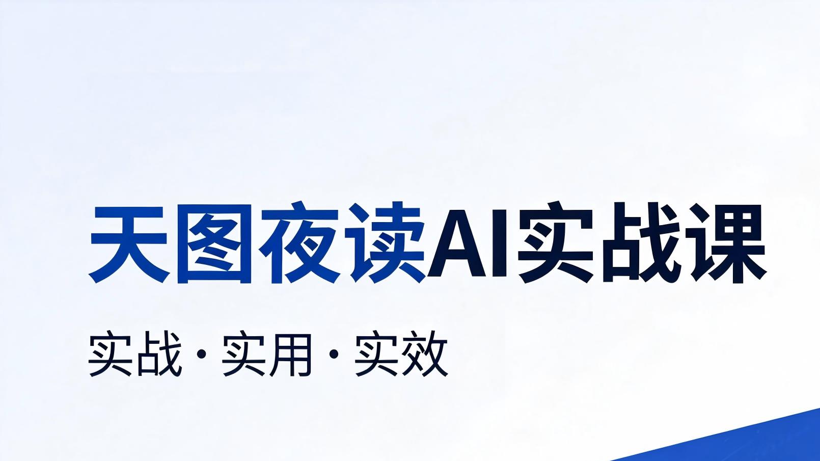 津门 AI 普惠新实践：喵飞 OPC 智慧服务，让数字化转型更接地气