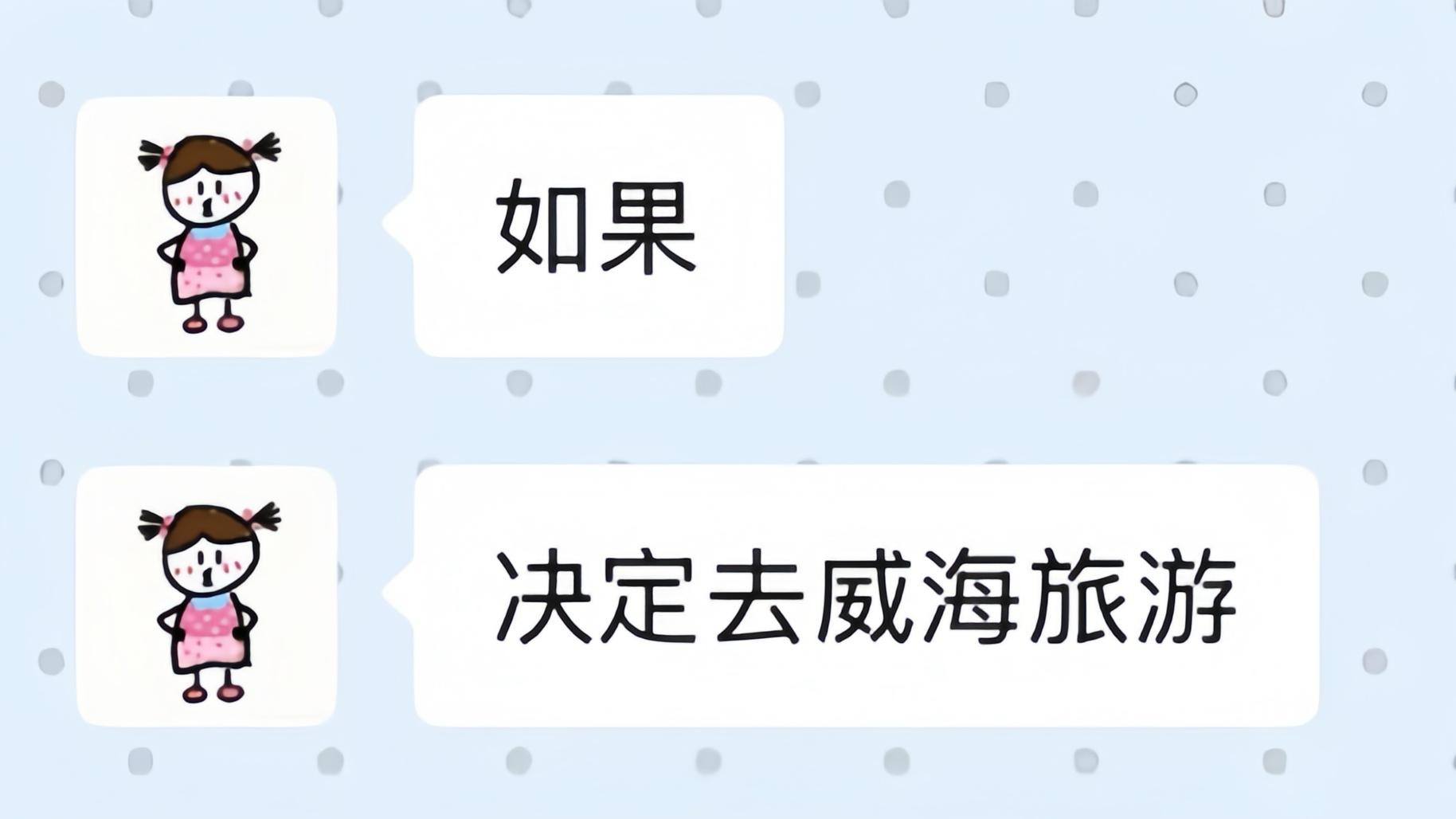 威海旅游大忌！千万别踩这些坑