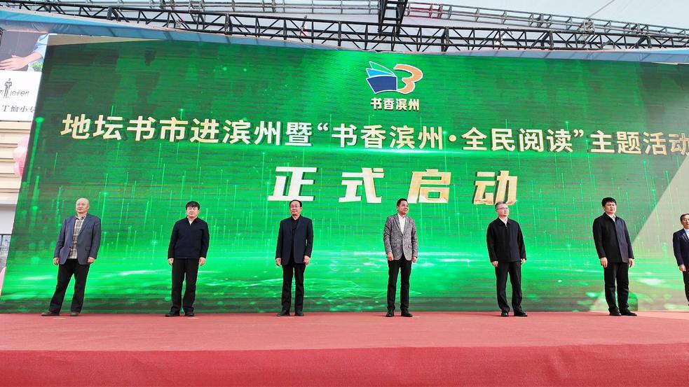 京鲁文化双向奔赴 “地坛书市”首进山东在滨州启幕