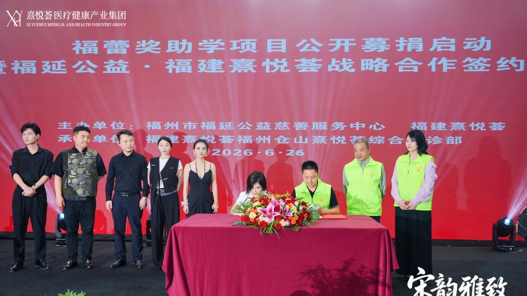 三度向善，久久传温！福建熹悦荟集团连续爱心捐赠 助力金秋助学