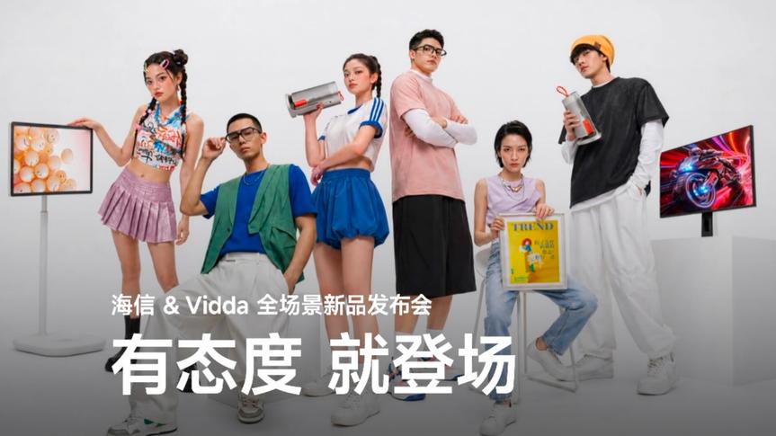 RGB-Mini LED显示器与智能投影领衔，海信&Vidda六大3C潮品重磅发布