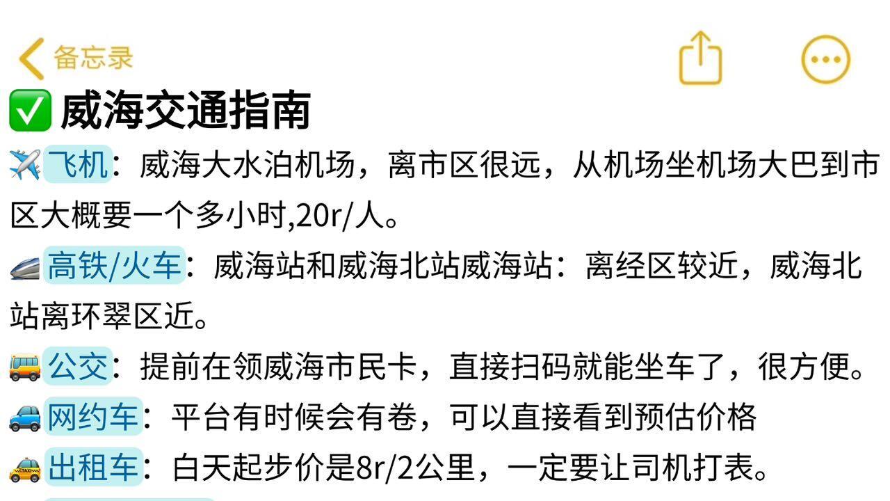 威海旅游，两天雪景行程打卡