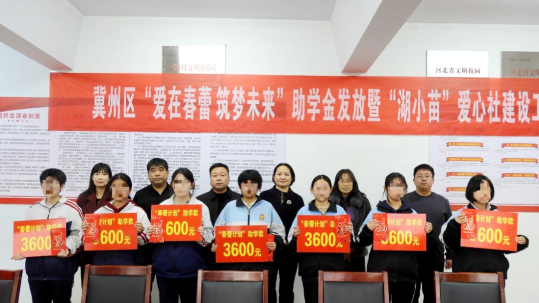 “爱在春蕾，筑梦未来”助学金发放在冀州中学召开