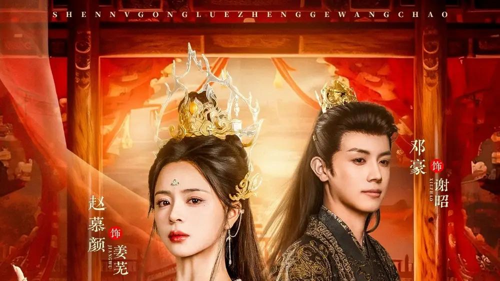 《我靠伪装神女攻略整个皇朝》智斗群雄，反转不断，看得停不下来