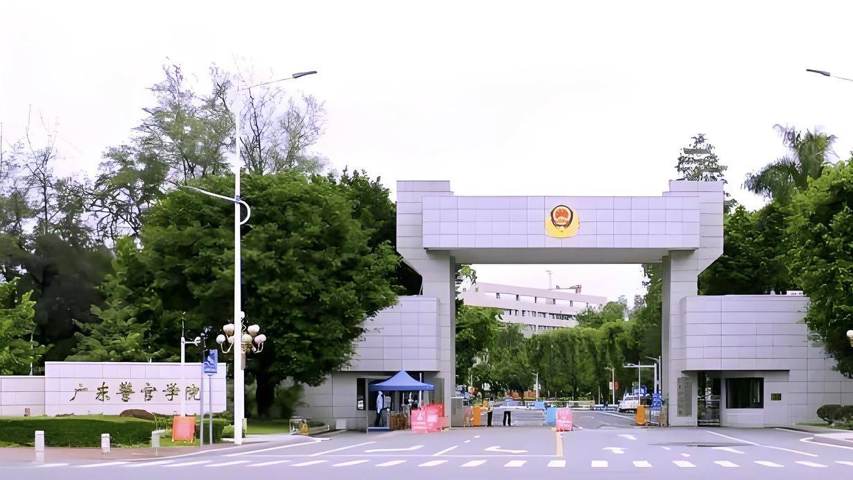 2026年广东警官学院继续教育学院成人高考报名招生简章