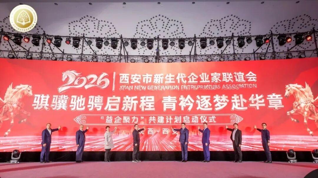 骐骥驰骋 青衿逐梦｜西安市新生代企业家联谊会授予屈娇副总裁创新成就奖