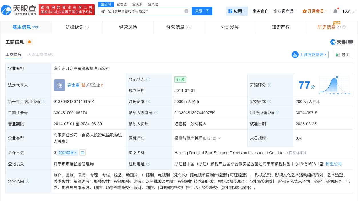 郑爽影视剧出品方被执行1220万