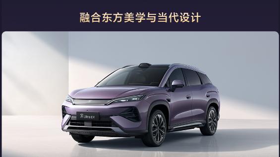 宋Ultra EV上市，颠覆技术打造越级体验