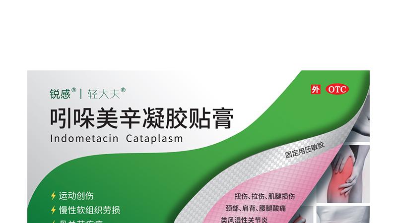 肌肉酸痛贴什么膏药好？先分清酸痛类型——锐感（吲哚美辛凝胶贴膏）这样用更对症