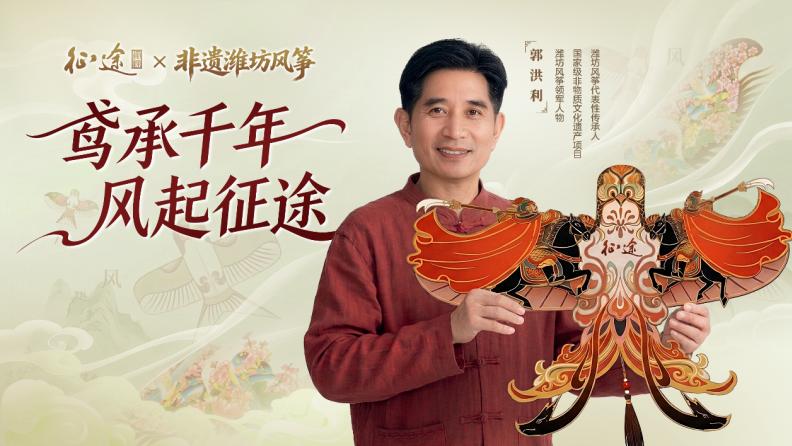 征途IP公测21周年联动资讯：非遗潍坊风筝大师寄语