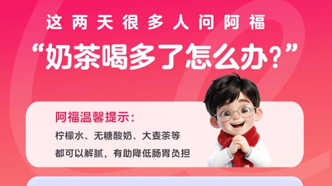 救命！喝完奶茶秒收16.8元，阿福这波太会了！